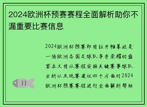 2024欧洲杯预赛赛程全面解析助你不漏重要比赛信息