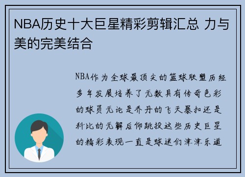 NBA历史十大巨星精彩剪辑汇总 力与美的完美结合