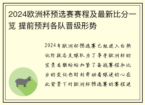 2024欧洲杯预选赛赛程及最新比分一览 提前预判各队晋级形势