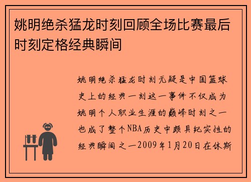 姚明绝杀猛龙时刻回顾全场比赛最后时刻定格经典瞬间